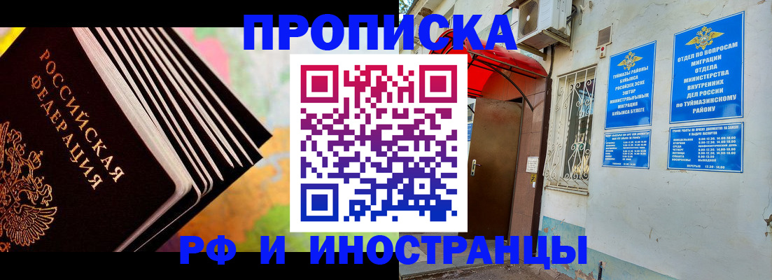 прописка штамп в Раменском