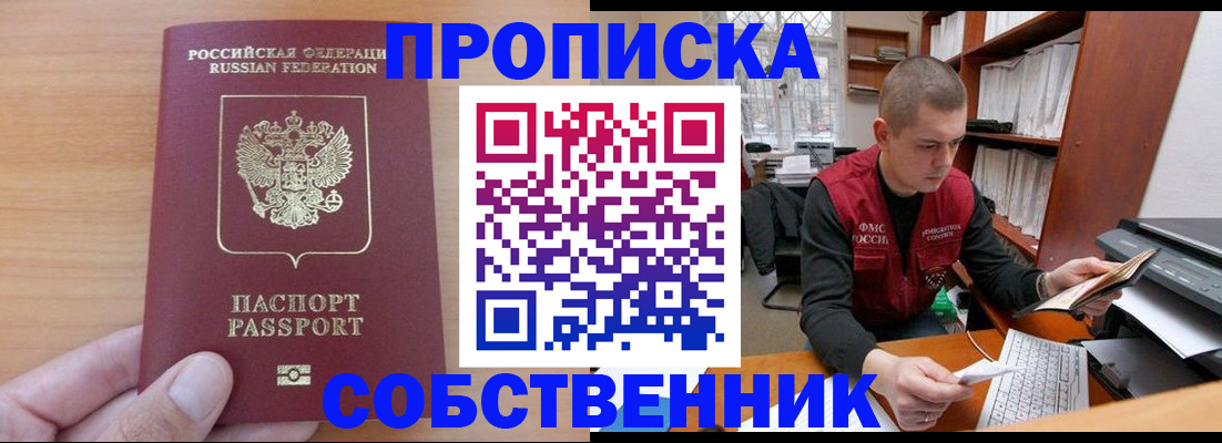 временная регистрация для школы в Раменском